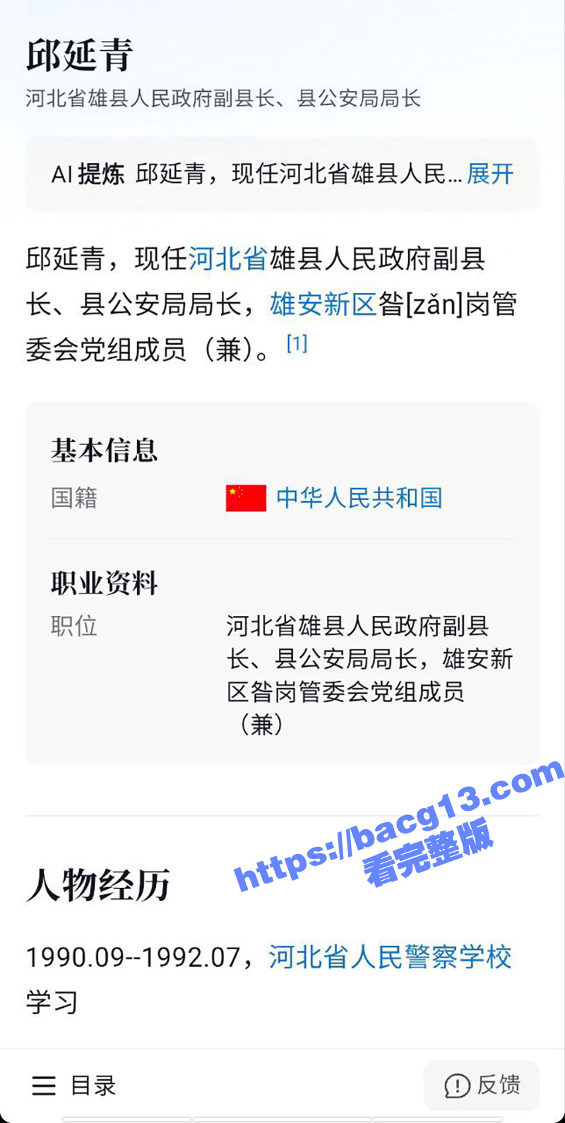 河北雄县公安局长 邱相关图片