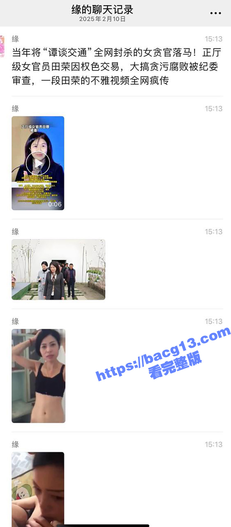 封杀谭谈交通的始作俑者 四川正厅级干部女贪官 田蓉被双规 给领导当肉便器 性爱视频被全网曝光！