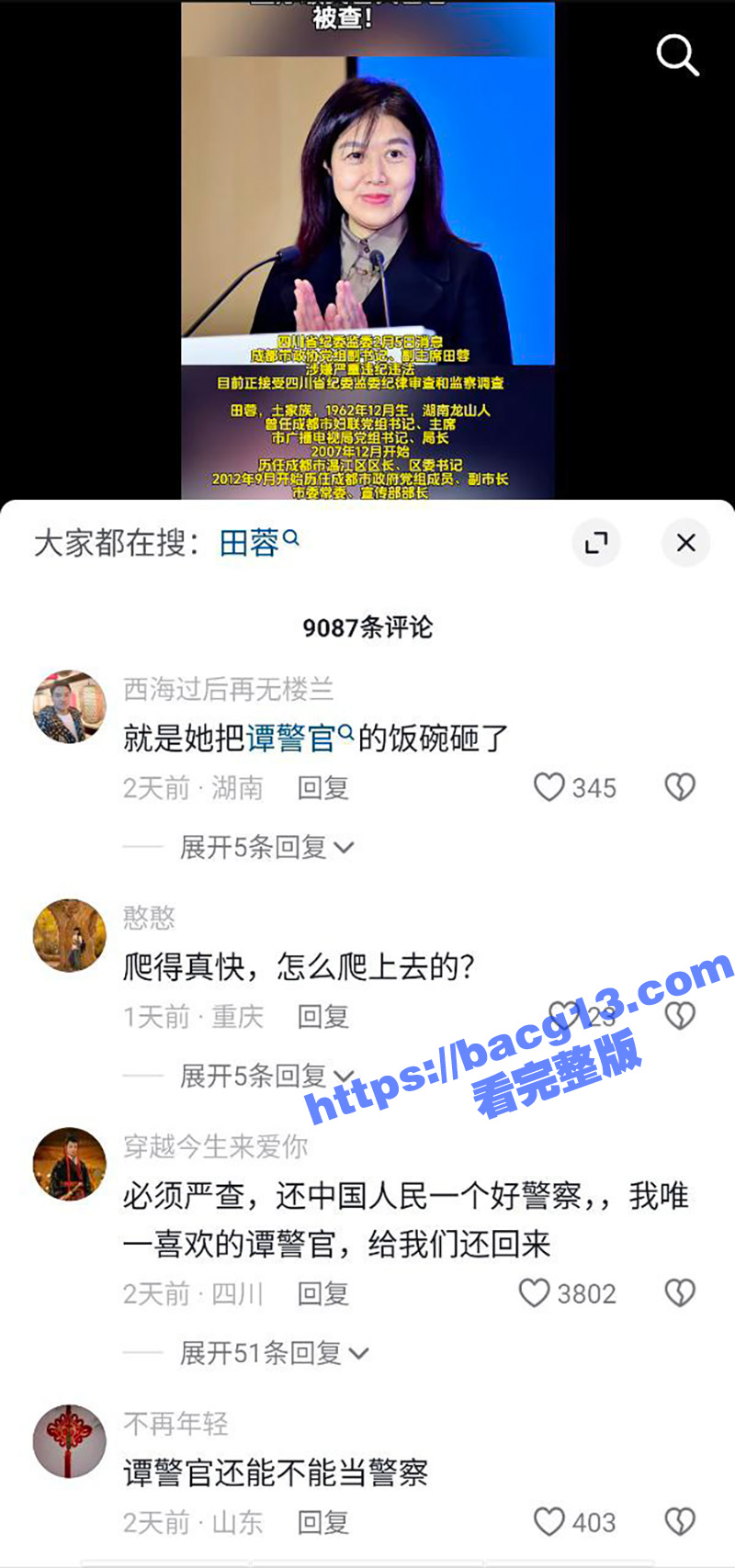 封杀谭谈交通的始作俑相关图片