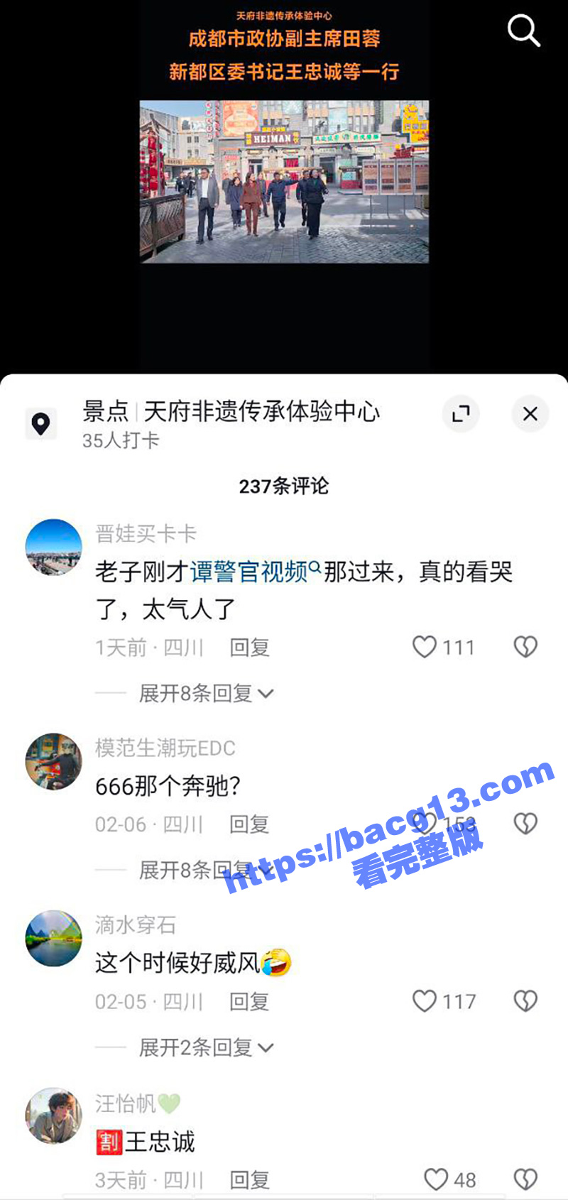 封杀谭谈交通的始作俑相关图片