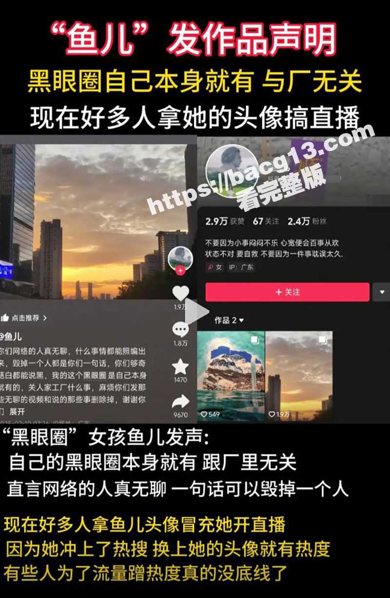 厂妹 鱼儿 黑眼圈严相关图片