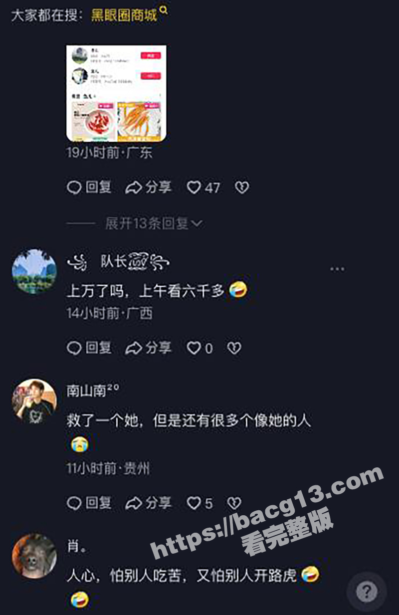 厂妹 鱼儿 黑眼圈严相关图片