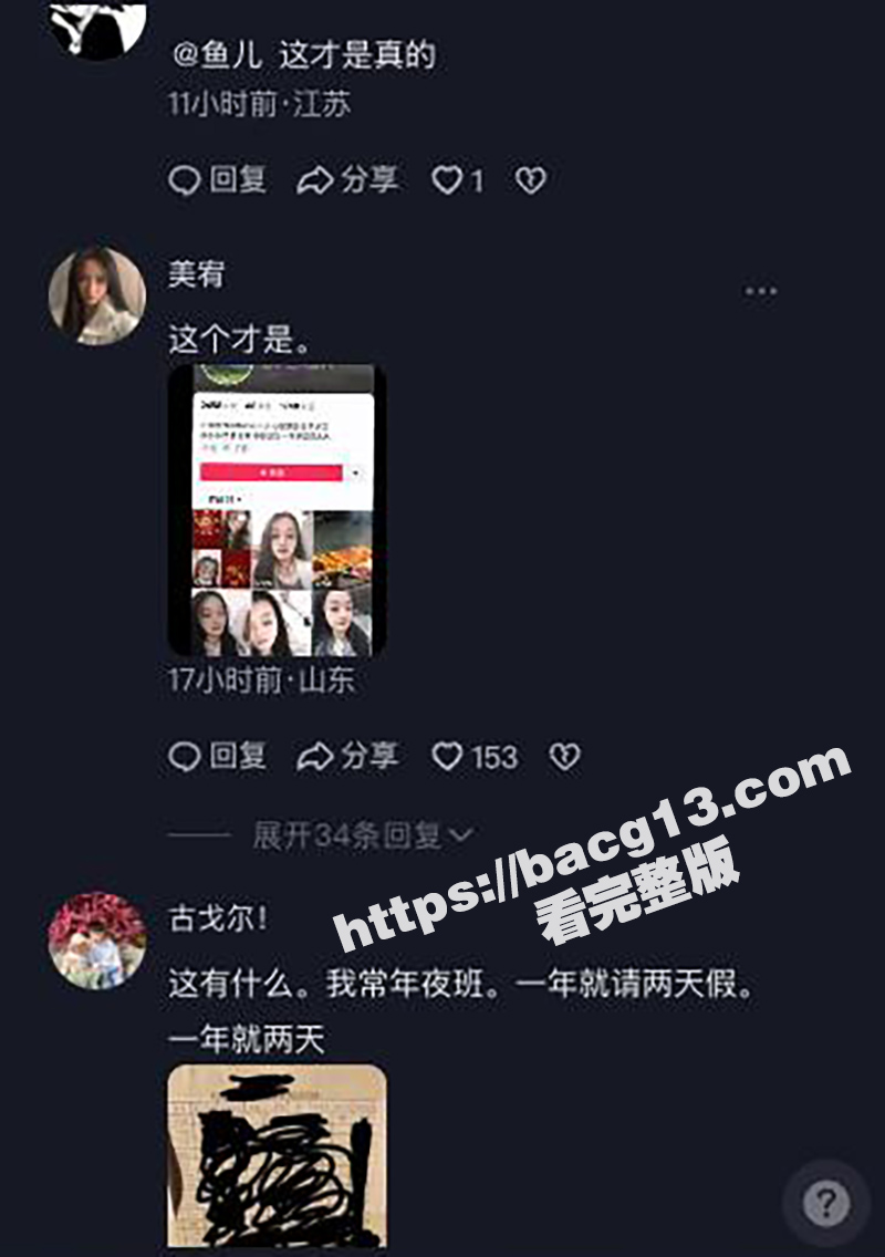 厂妹 鱼儿 黑眼圈严相关图片