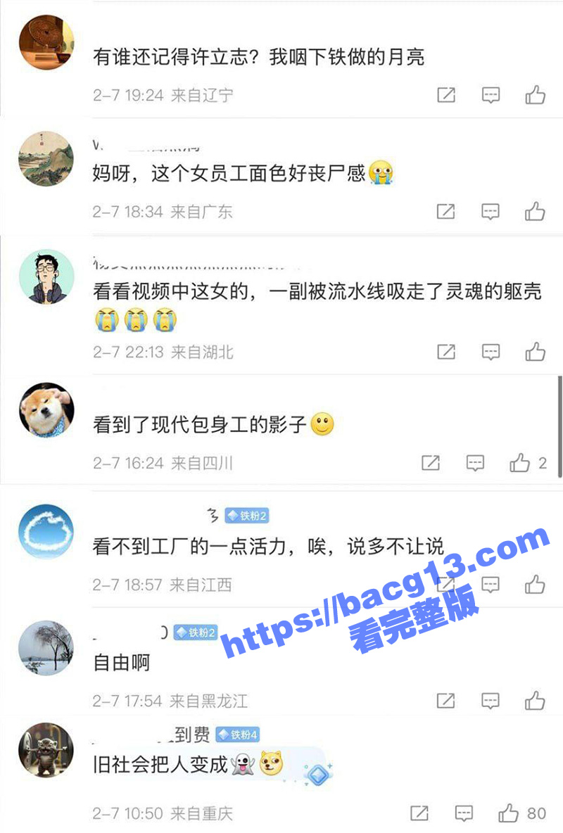 厂妹 鱼儿 黑眼圈严相关图片