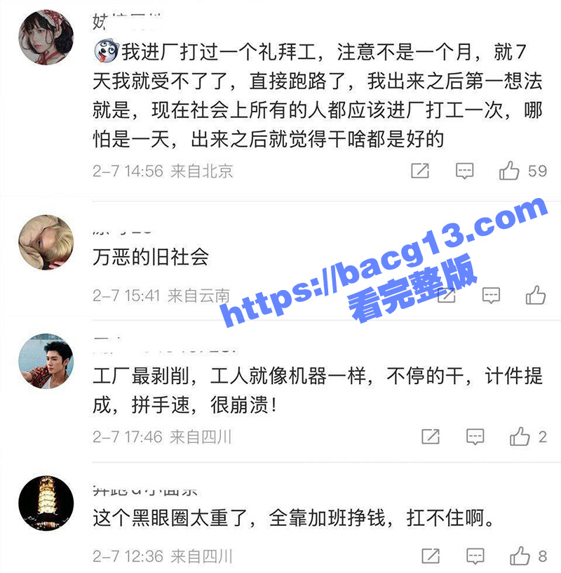 厂妹 鱼儿 黑眼圈严相关图片