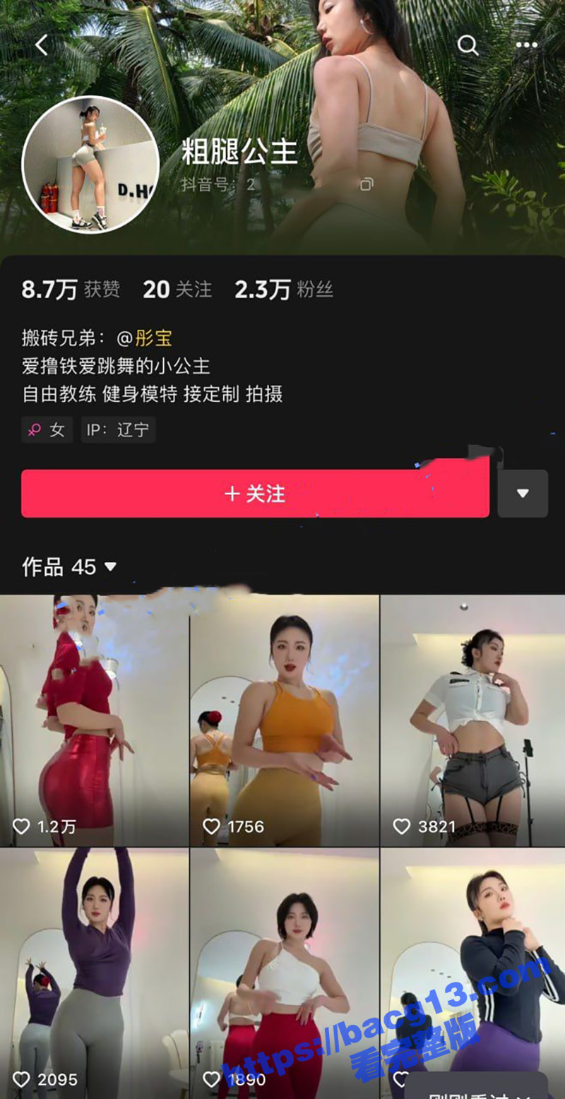 丰满网红裸舞门再现！抖音 粗腿公主 私密视频流出 健身博主化身淫荡母狗下海捞钱