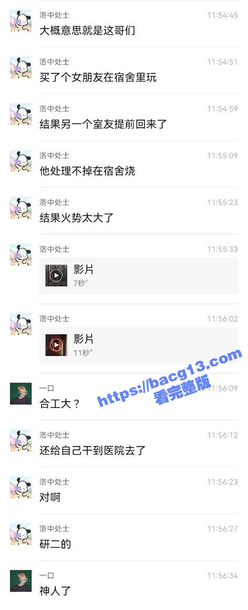 合肥工业大学 学生在宿舍玩充气娃娃 不慎引起火灾 事情曝光后直接丧失四年交配权！