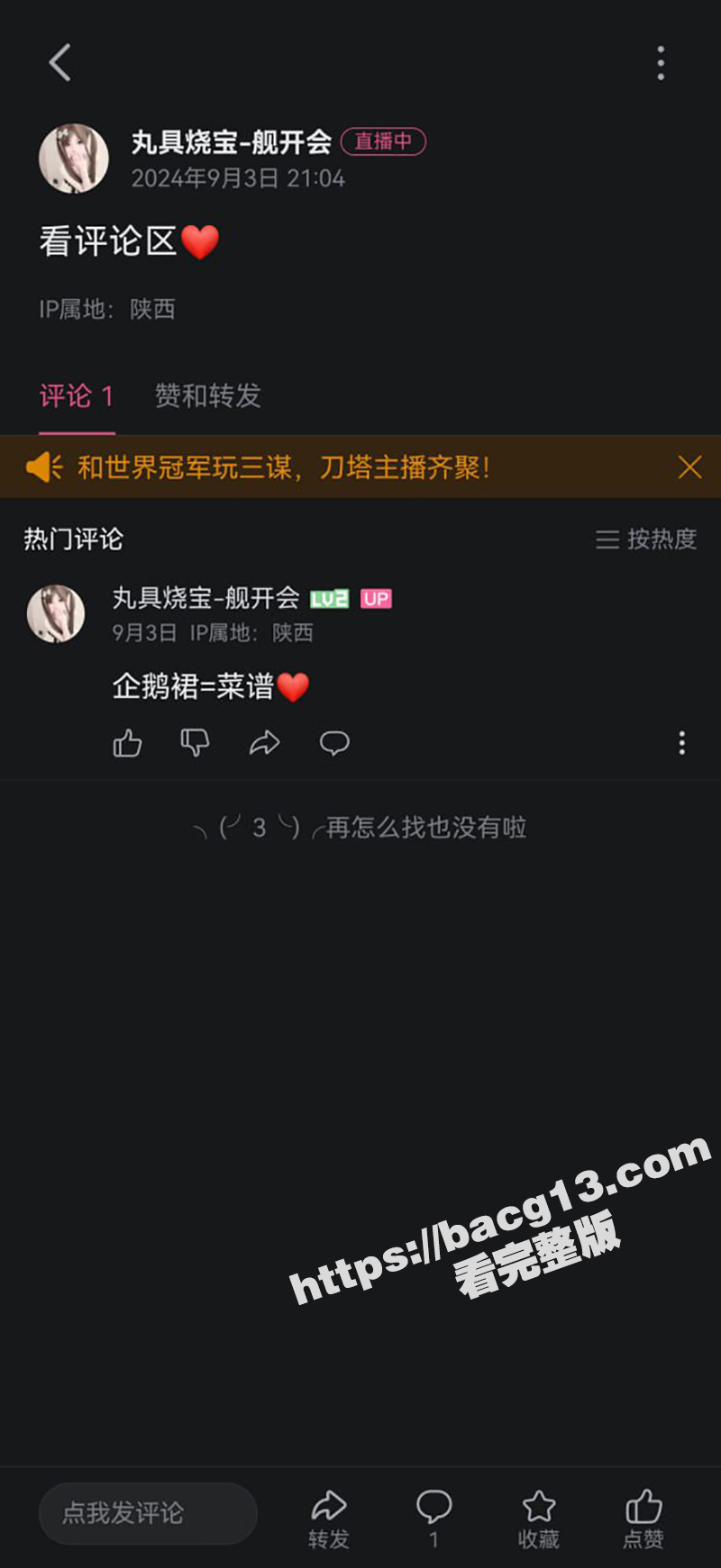 B站当红萝莉 丸具烧相关图片