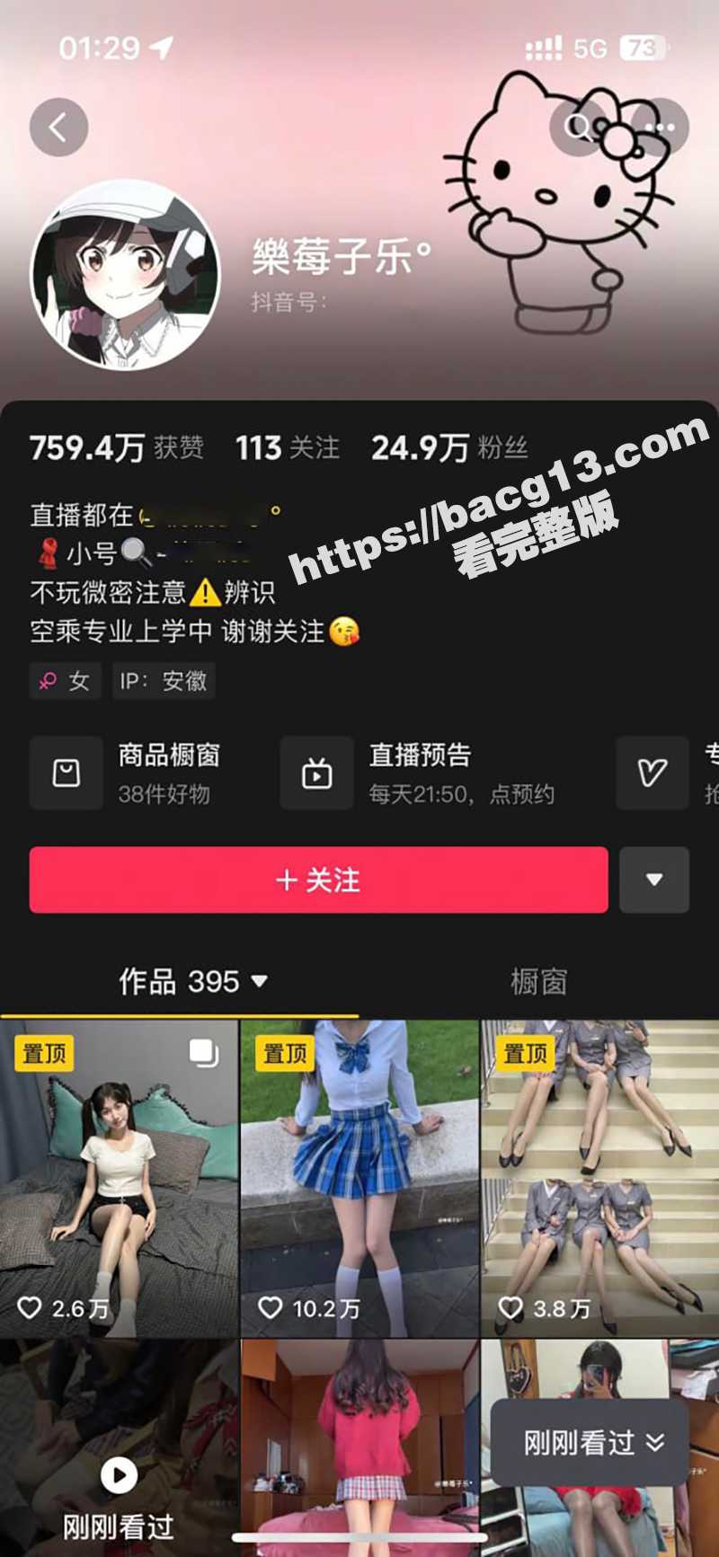 抖音网红 樂莓子乐 开档黑丝大秀 昔日御姐转型走萝莉风 狂抠骚穴撩拨金主！