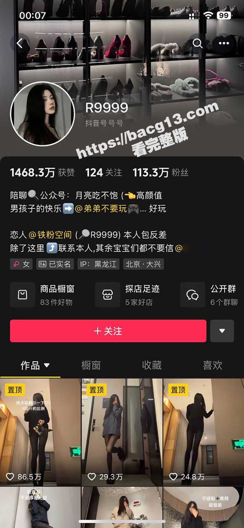 抖音顶流擦边主播 R9999 私密福利流出 真空黑丝放尿玩自慰 手足并用侍奉主人巨根