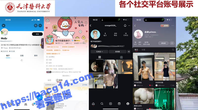 天津医科大学男硕士 相关图片