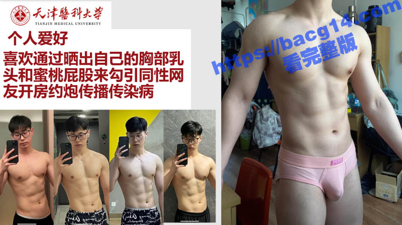 天津医科大学男硕士 相关图片