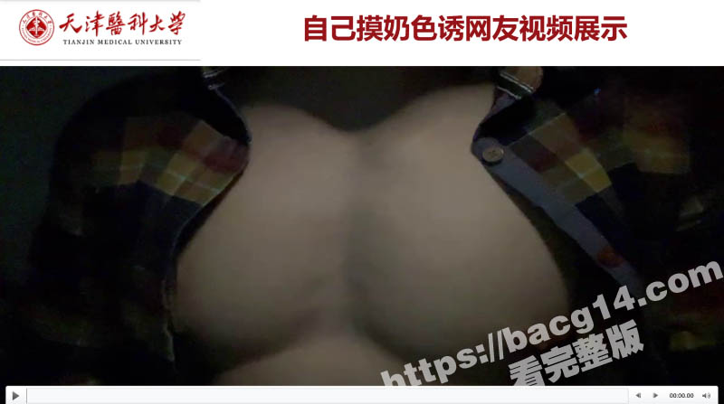 天津医科大学男硕士 相关图片