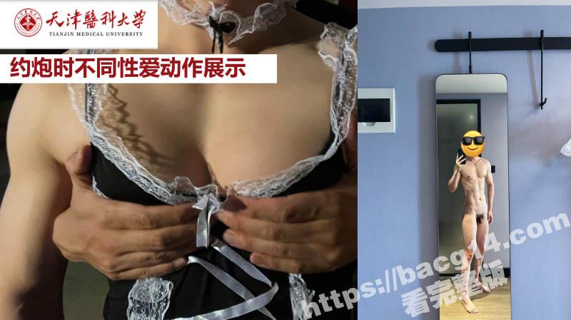 天津医科大学男硕士 相关图片
