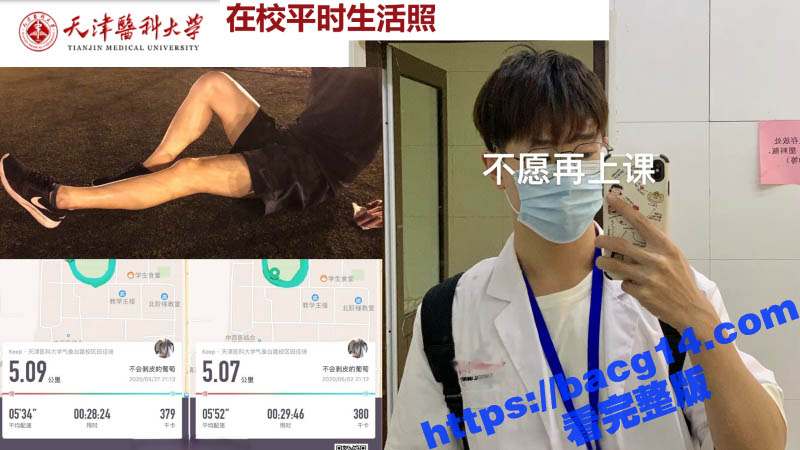 天津医科大学男硕士 相关图片