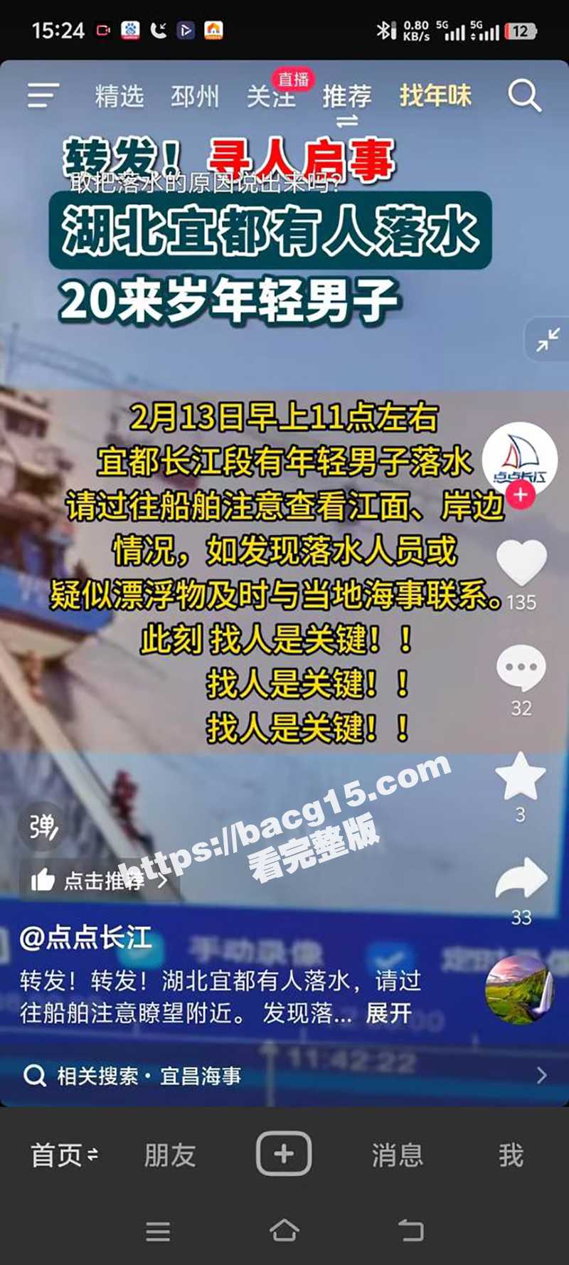 湖北宜都21岁船员 相关图片