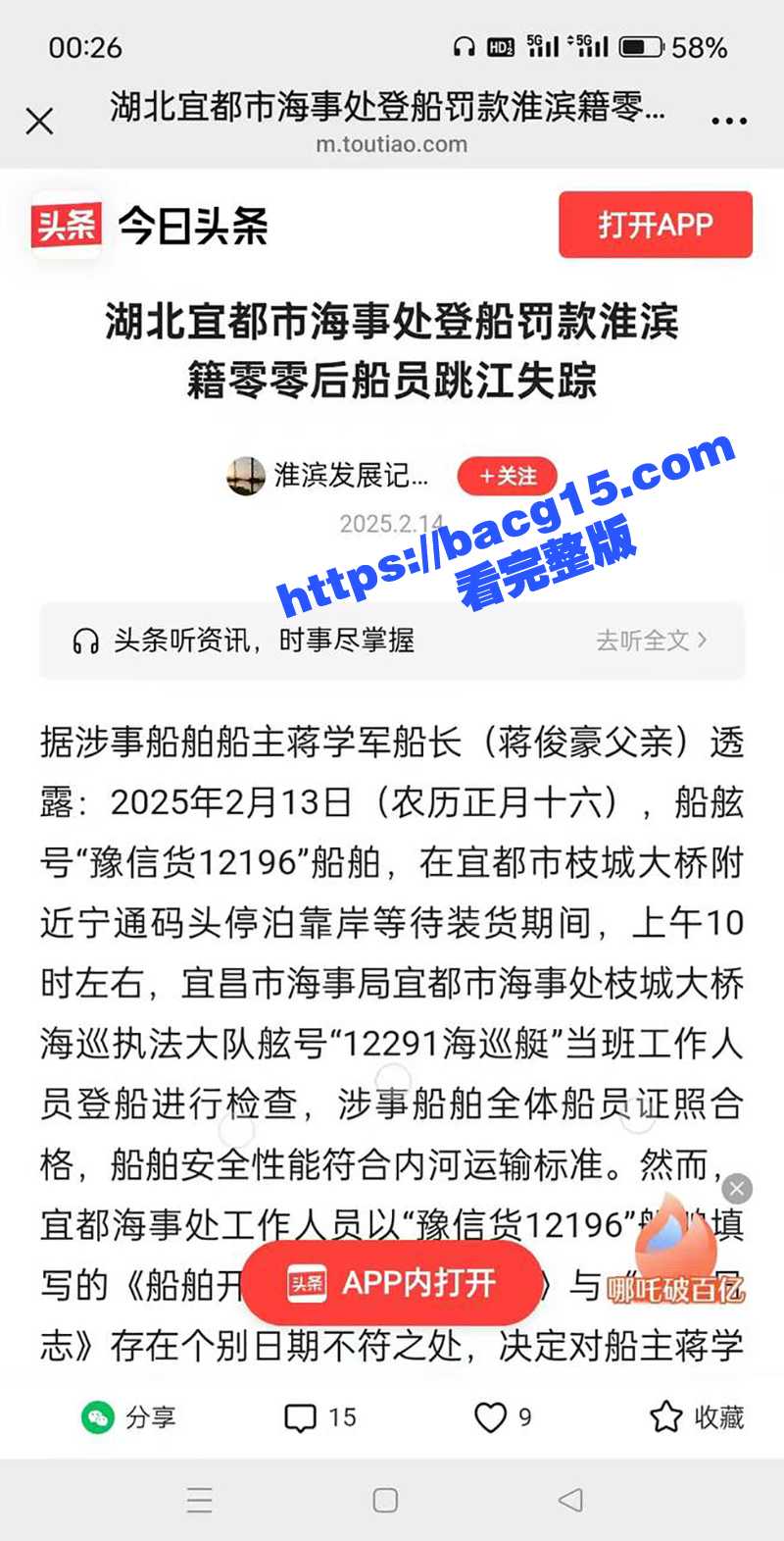 湖北宜都21岁船员 相关图片
