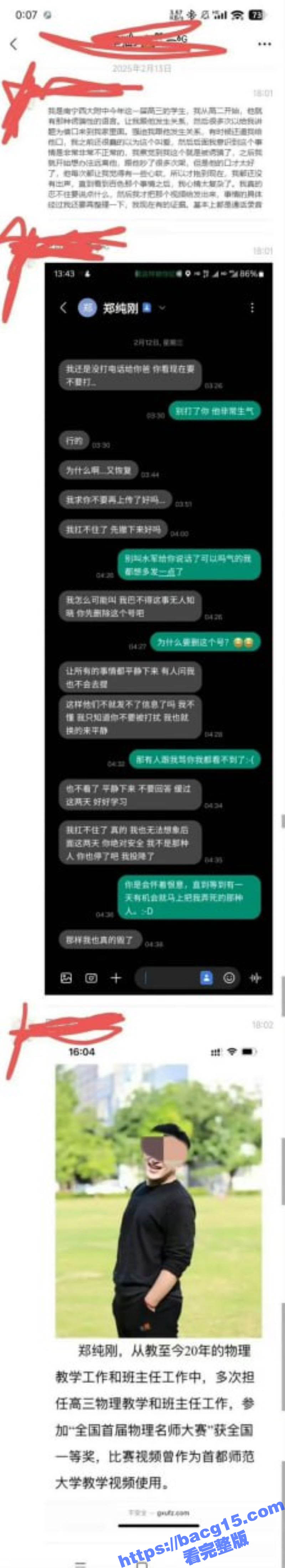广西大学附属中学老师相关图片