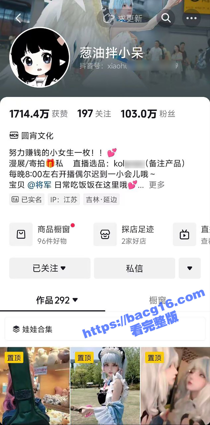 抖音cos圈网红 葱油伴小呆 百万粉极品萝莉 大奶长腿嫩穴无毛 金主定制大尺度私拍流出