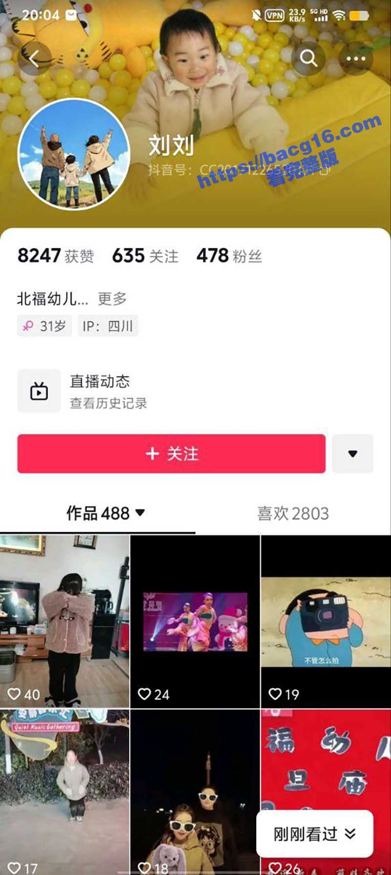 四川茂县北福幼儿园 刘老师 勾引家长聊天记录曝光 蝴蝶骚穴坦言最爱玩3P！