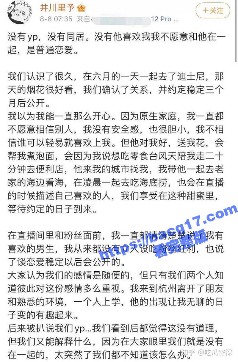 抖音纯欲天花板 井川相关图片