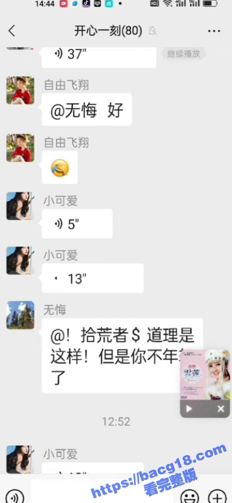 大型聊骚群组 直接在相关图片