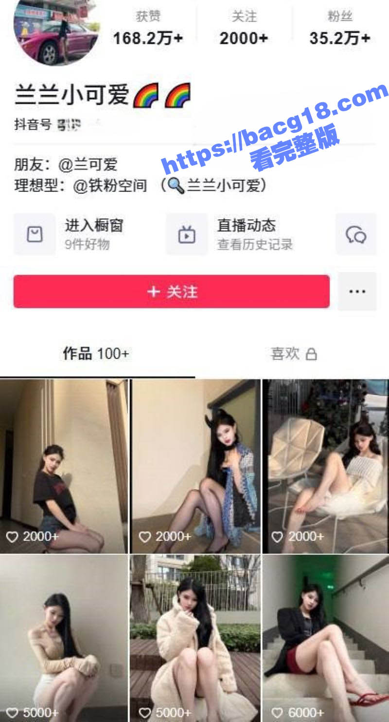 抖音百万网红 兰兰小可爱 诱惑视频流出 各种颜色丝袜诱惑不断 丁字裤下黑森林清晰可见！