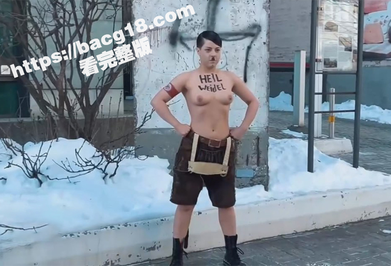 德国女子裸体cos希特勒 抗议德国选择领导人爱丽丝·韦德尔 称其是普京的妓女