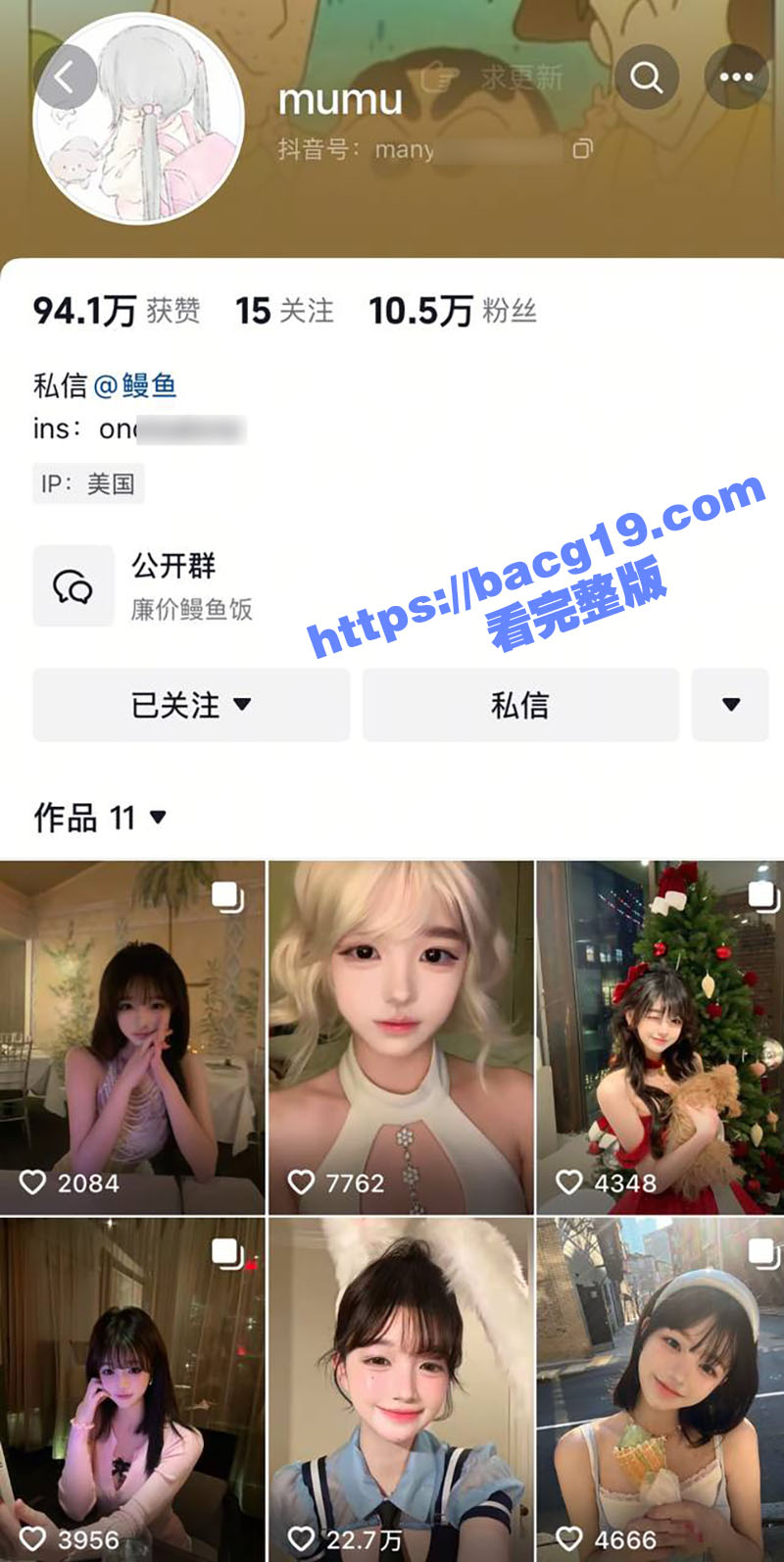 抖音极品尤物 鳗鱼 相关图片