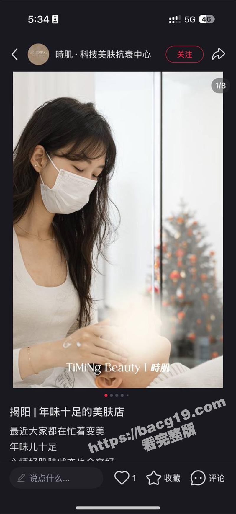 揭阳时肌美容院 高颜相关图片