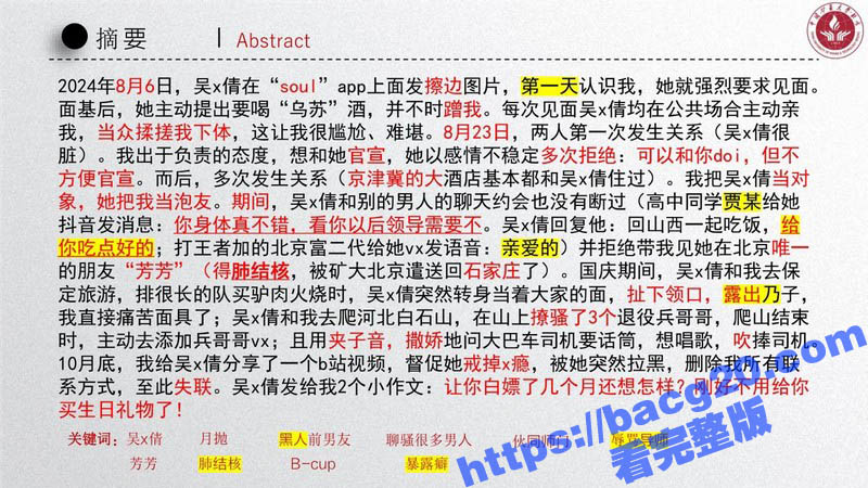 中国矿业大学惊天大瓜相关图片