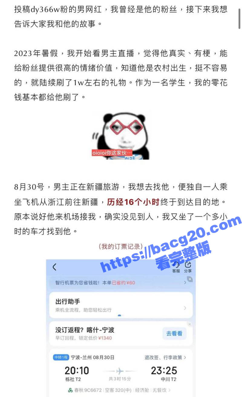 抖音336w粉丝网红相关图片