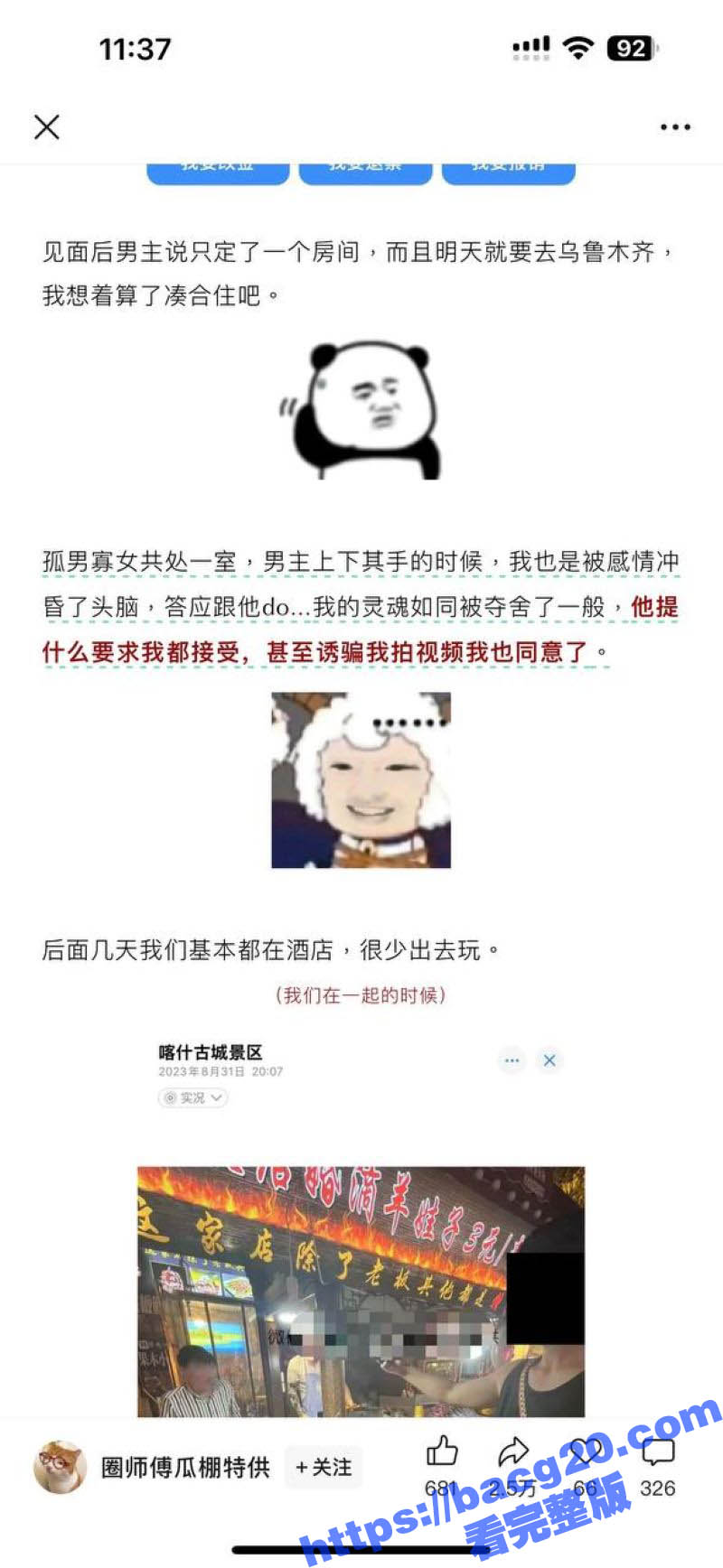 抖音336w粉丝网红相关图片