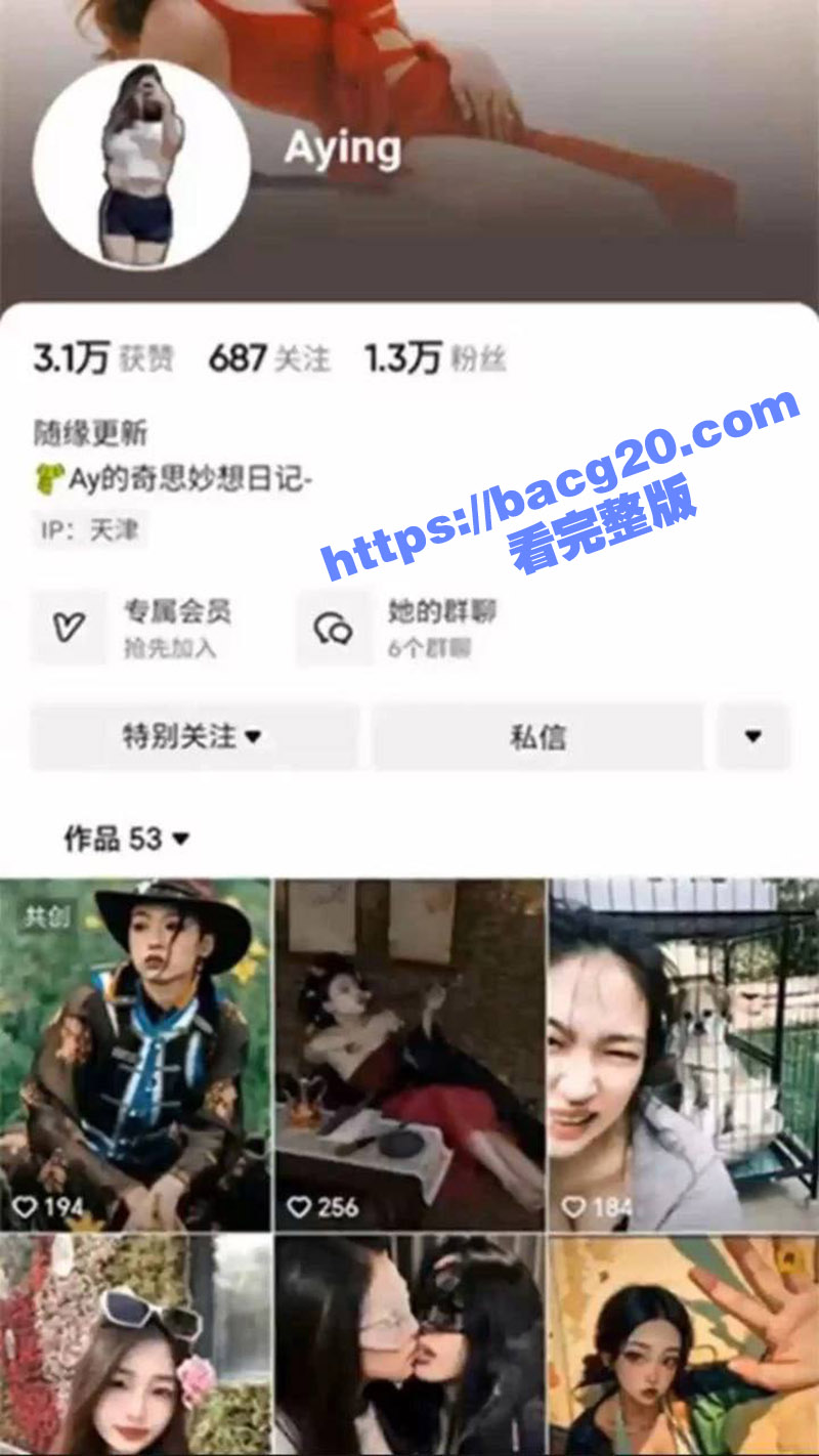 抖音大奶尤物Aying 长腿蜜桃臀身材极品尤物下海直播大秀 与男友激情性爱视频流出