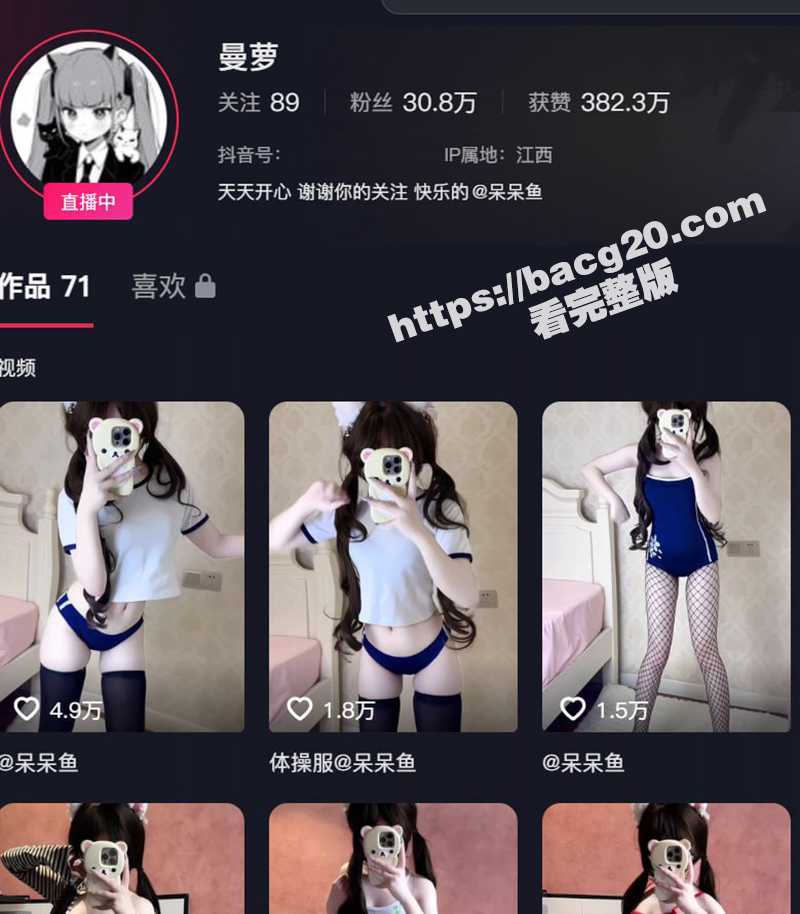 抖音30万粉美少女萝相关图片