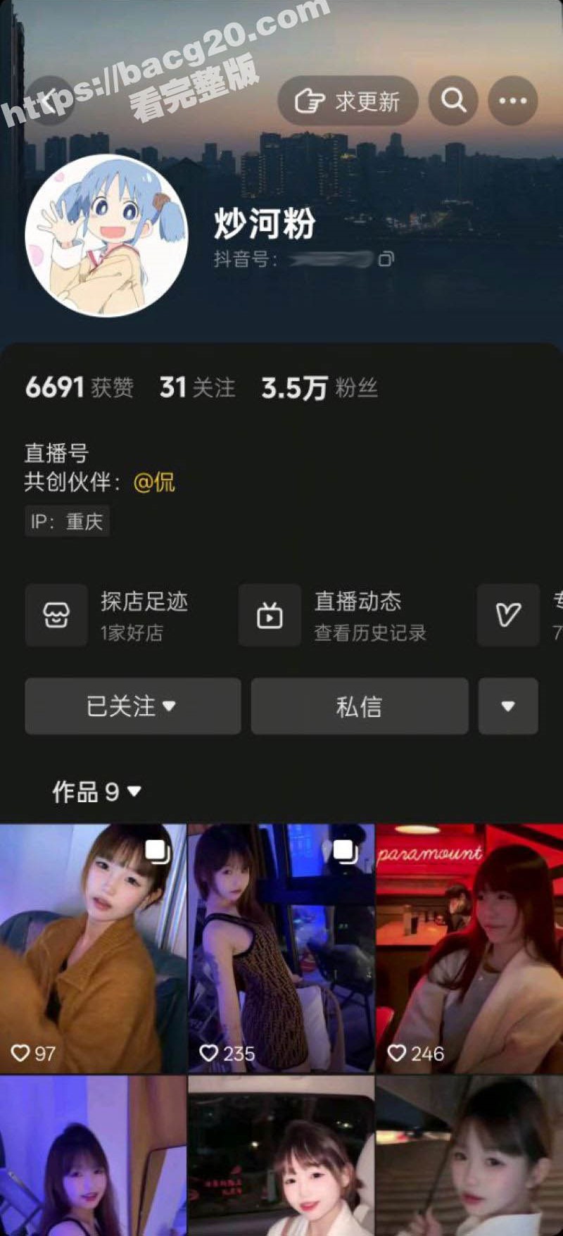 抖音反差婊 国产小侃相关图片