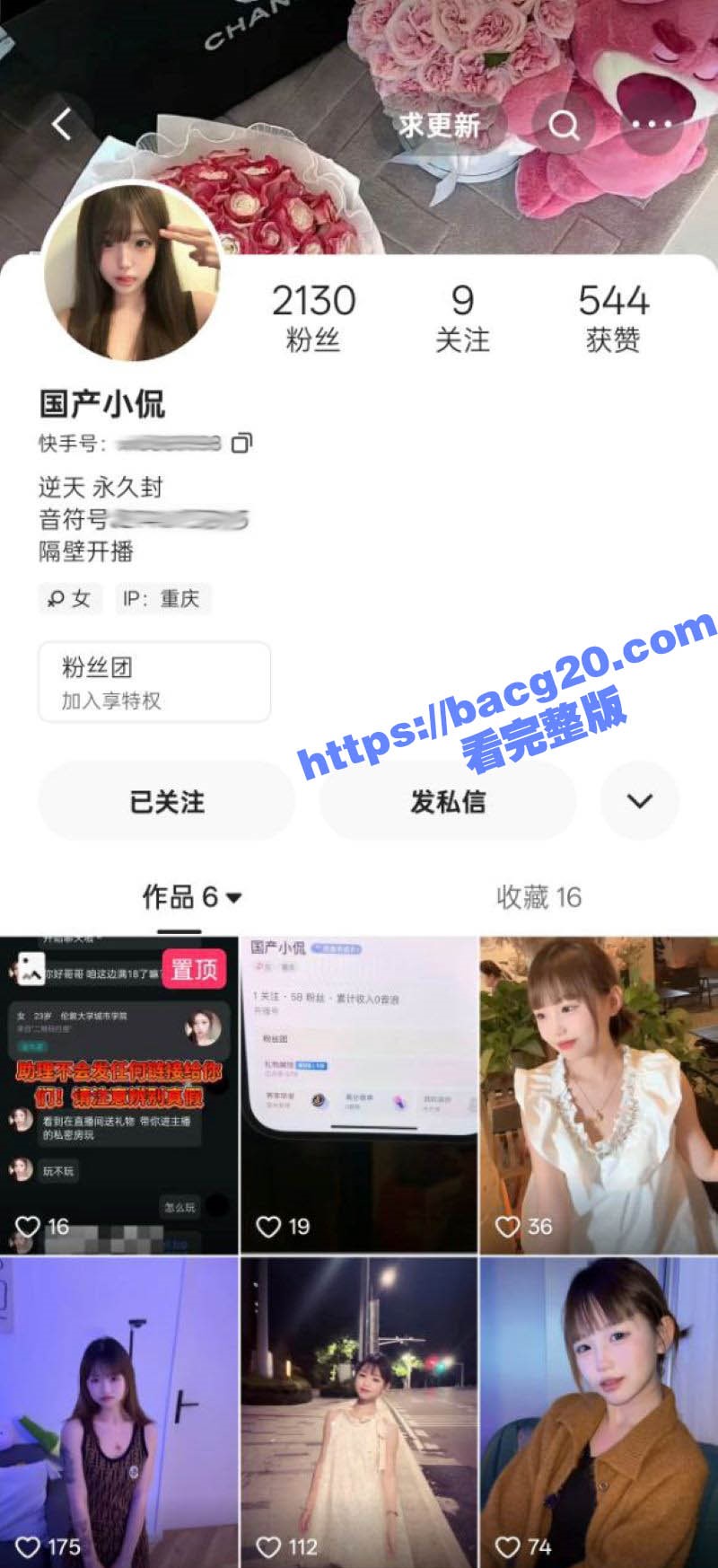 抖音反差婊 国产小侃相关图片