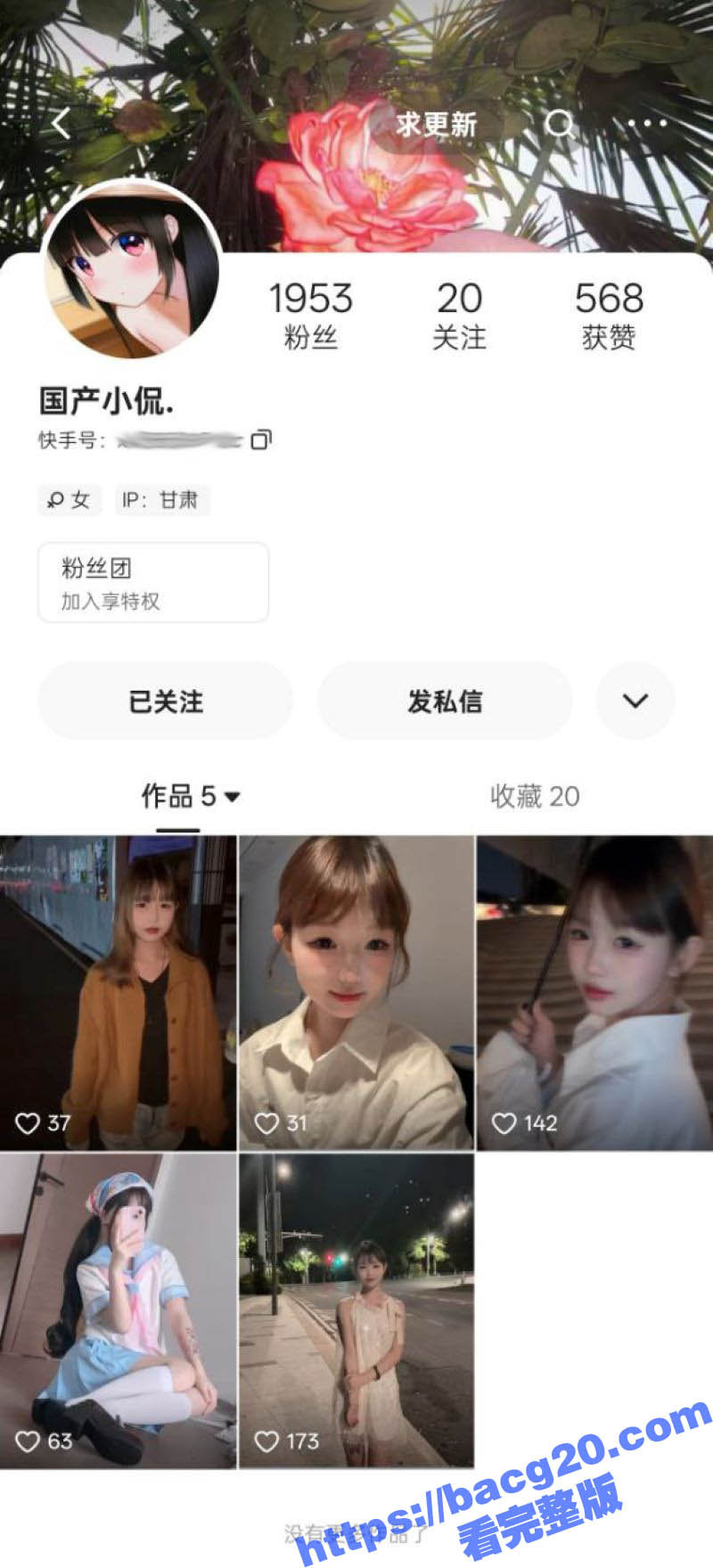 抖音反差婊 国产小侃相关图片