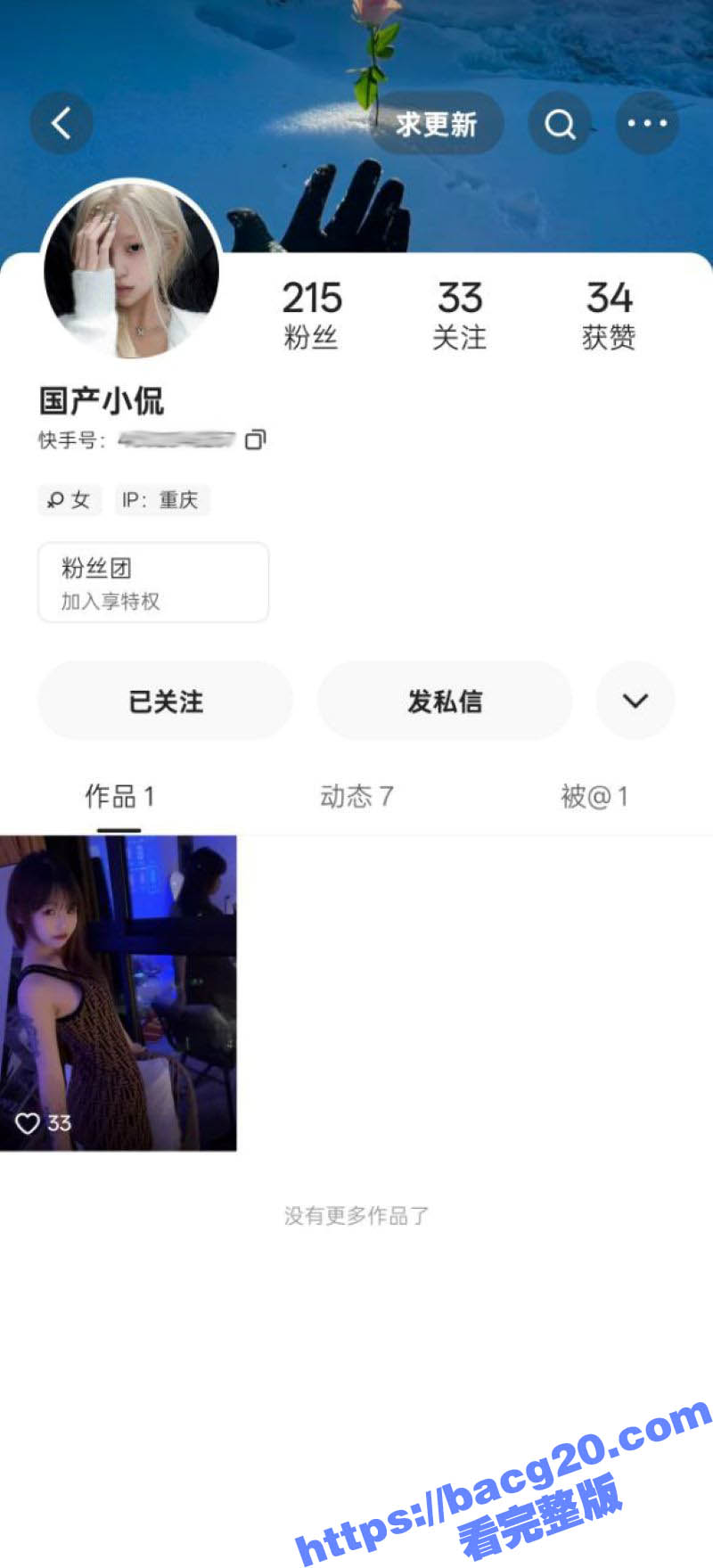 抖音反差婊 国产小侃相关图片