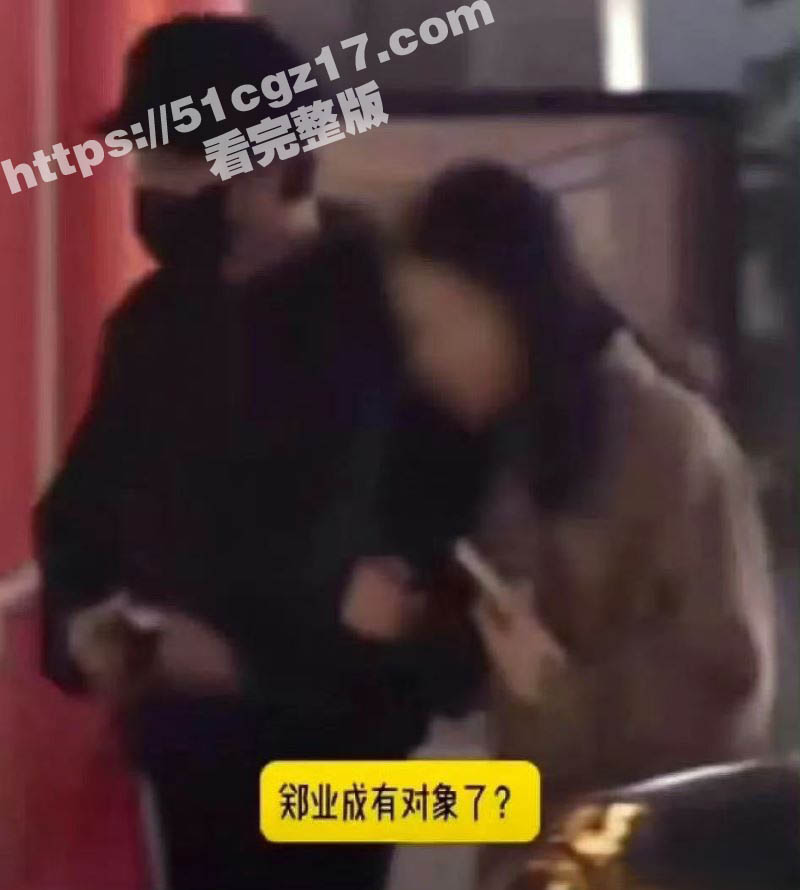 知名男星 郑业成 被相关图片