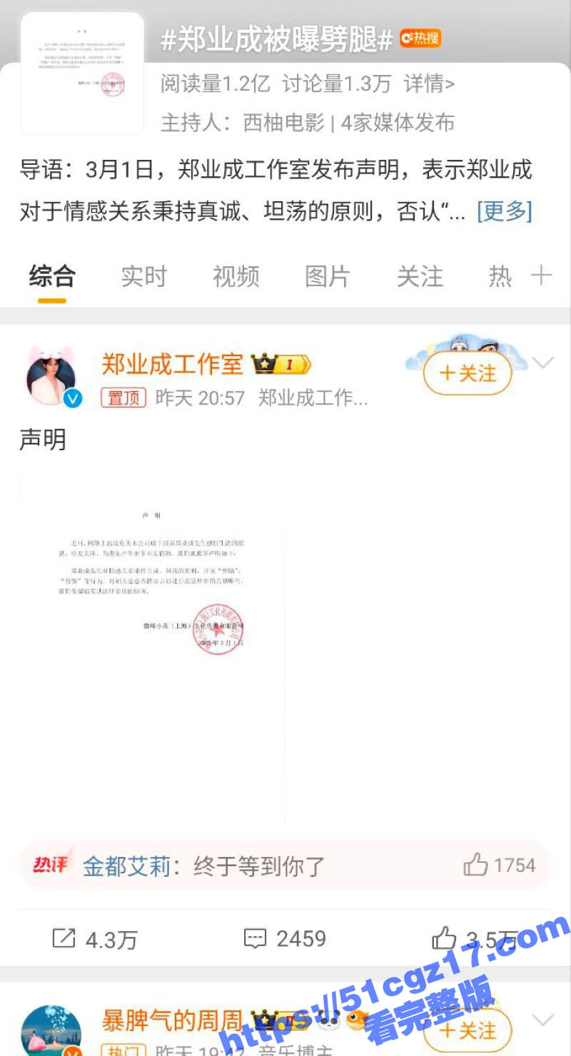 知名男星 郑业成 被相关图片