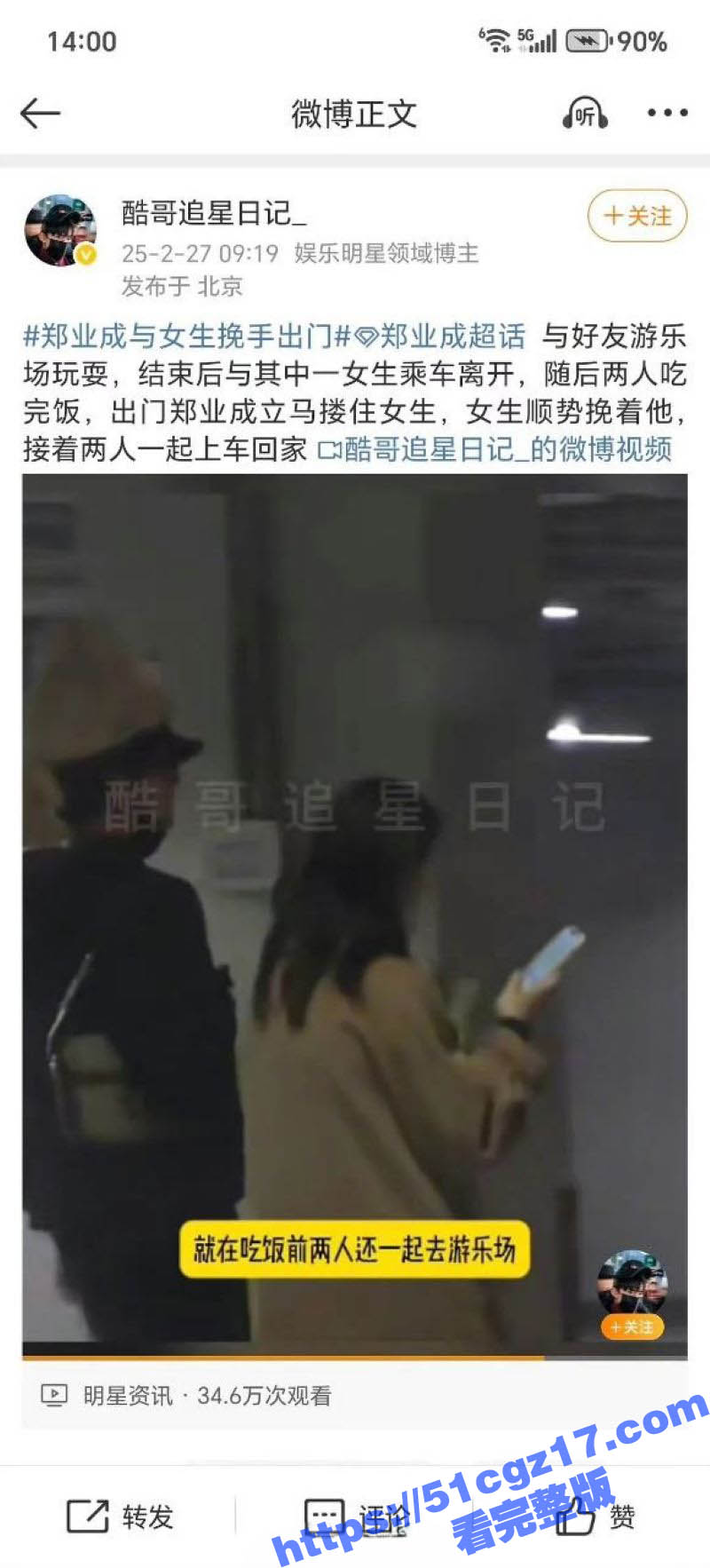 知名男星 郑业成 被相关图片