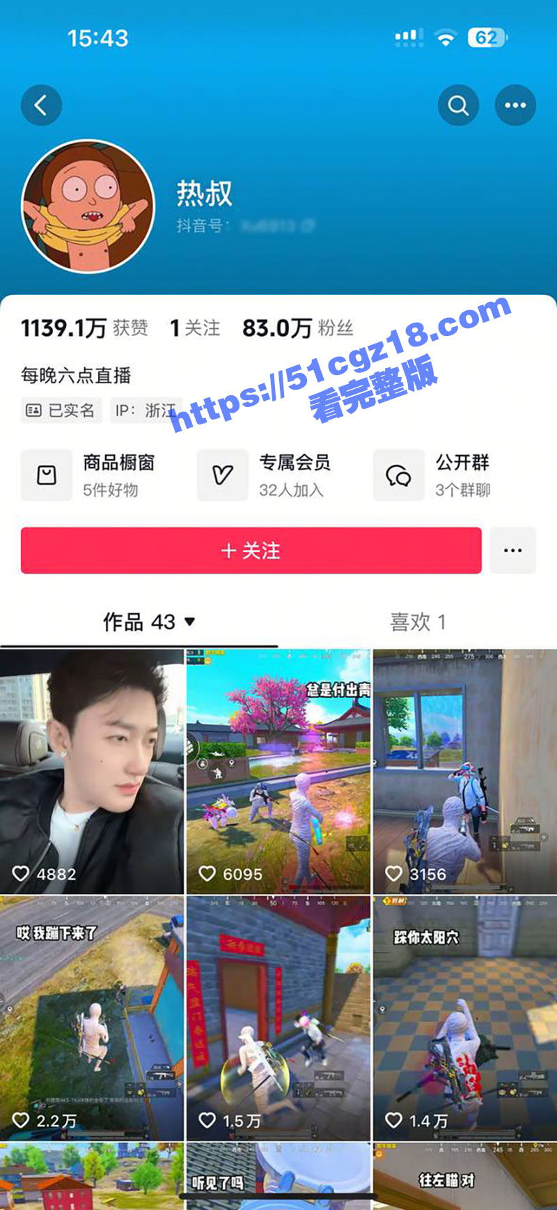 抖音83万粉吃鸡博主相关图片