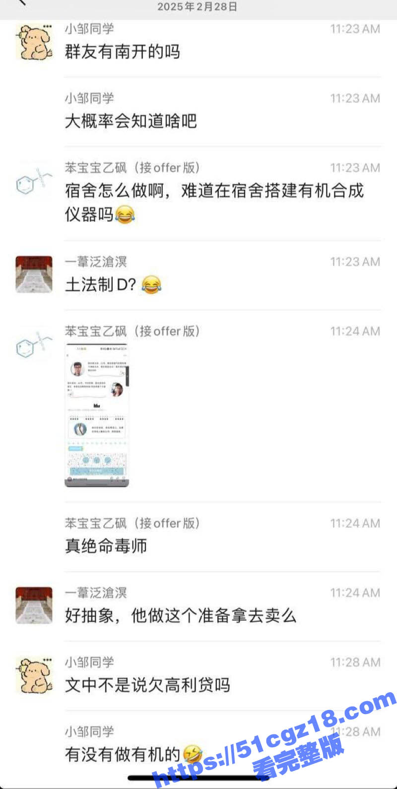 南开大学化学系硕士研相关图片
