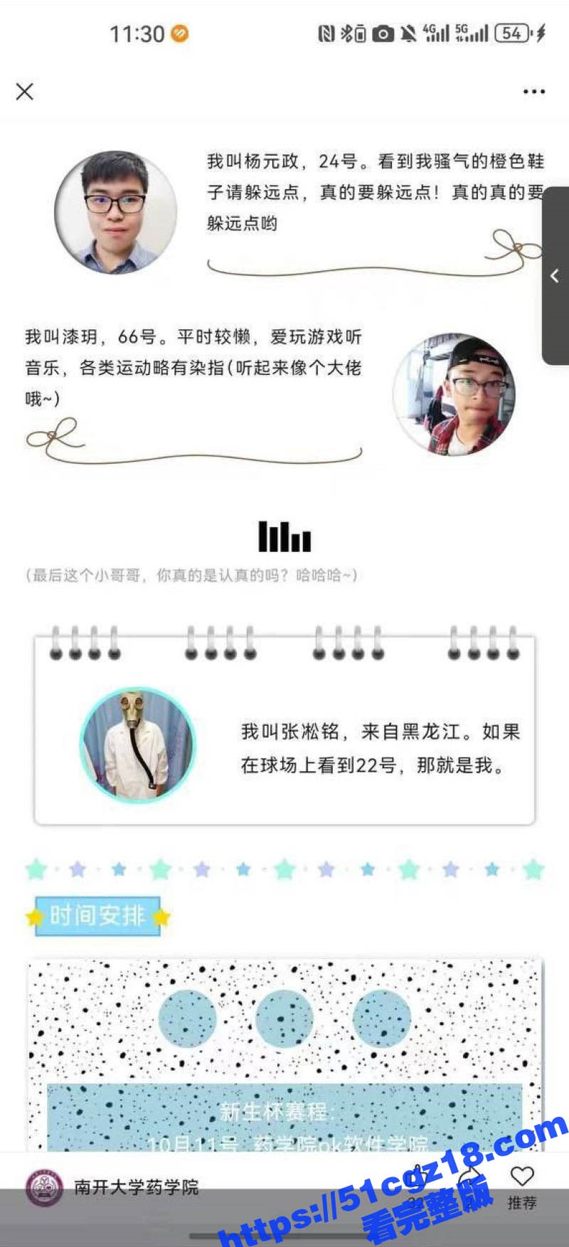 南开大学化学系硕士研相关图片