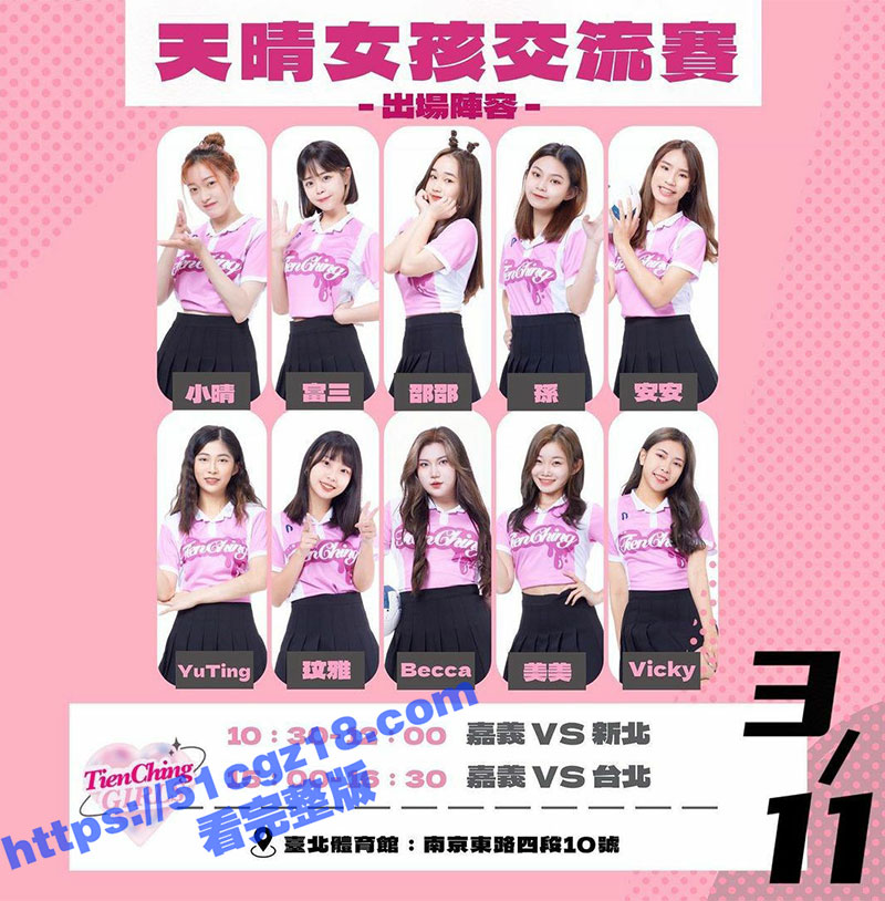 天晴篮球队 美美(m相关图片