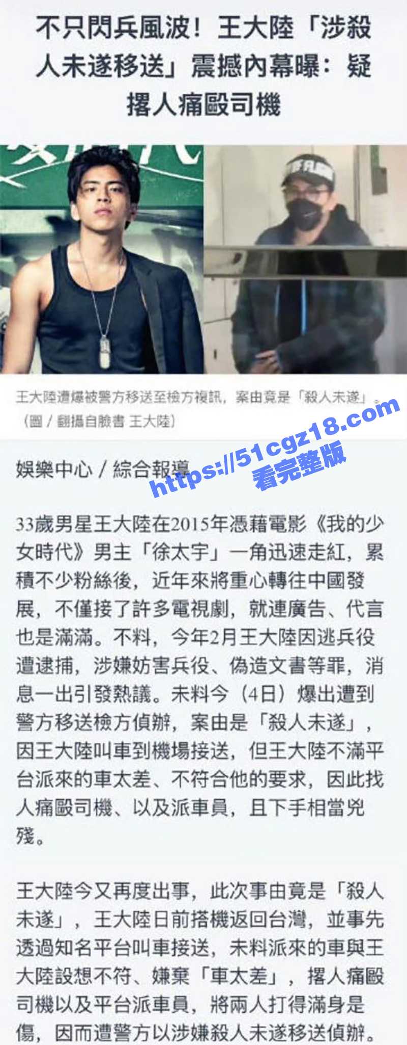 王大陆被曝涉嫌杀人未遂 曾教唆友人殴打司机 手段极其凶残！