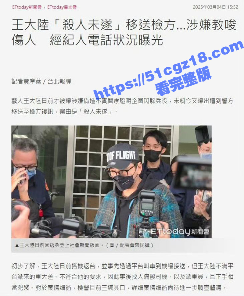 王大陆被曝涉嫌杀人未相关图片