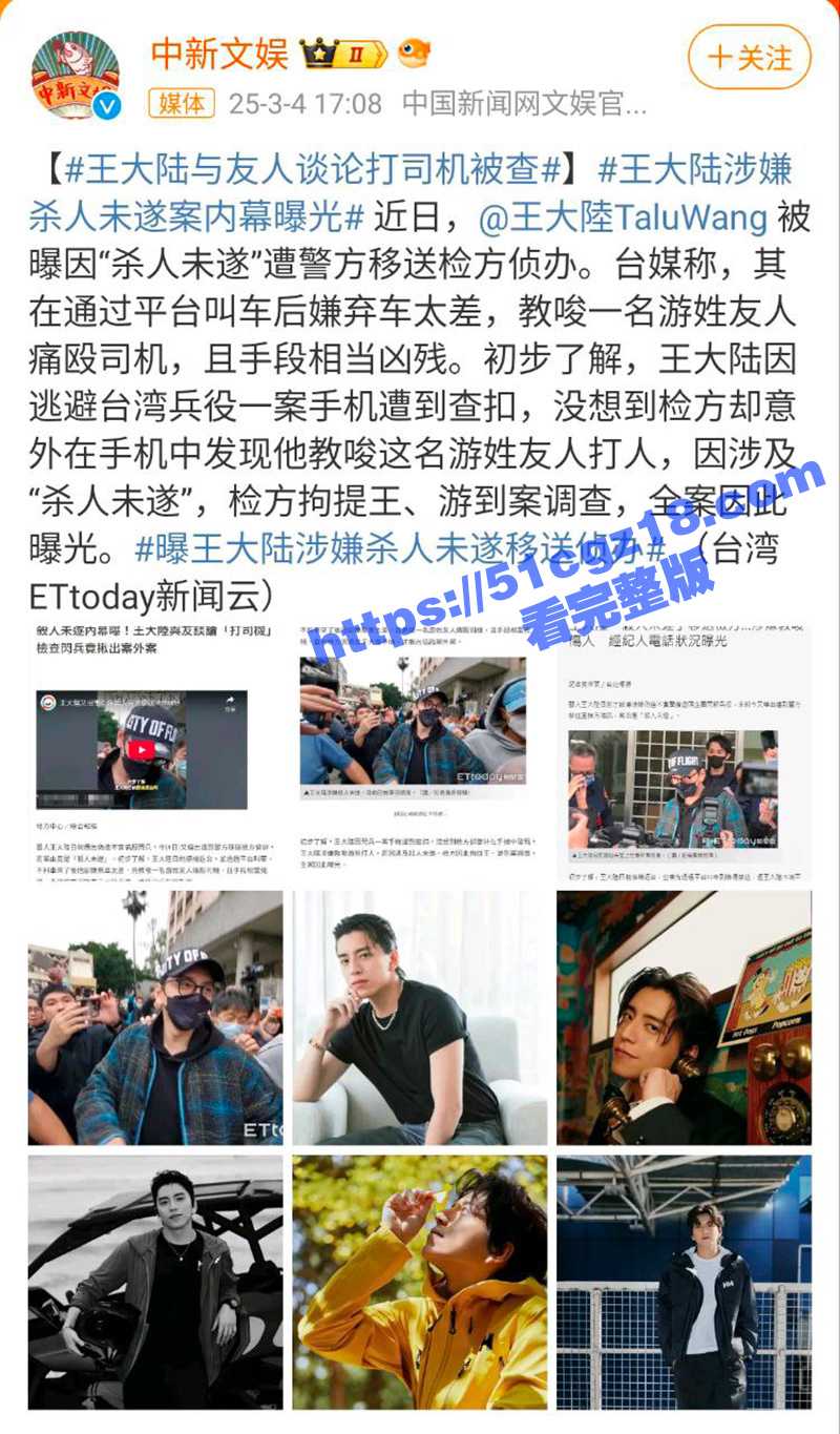 王大陆被曝涉嫌杀人未相关图片