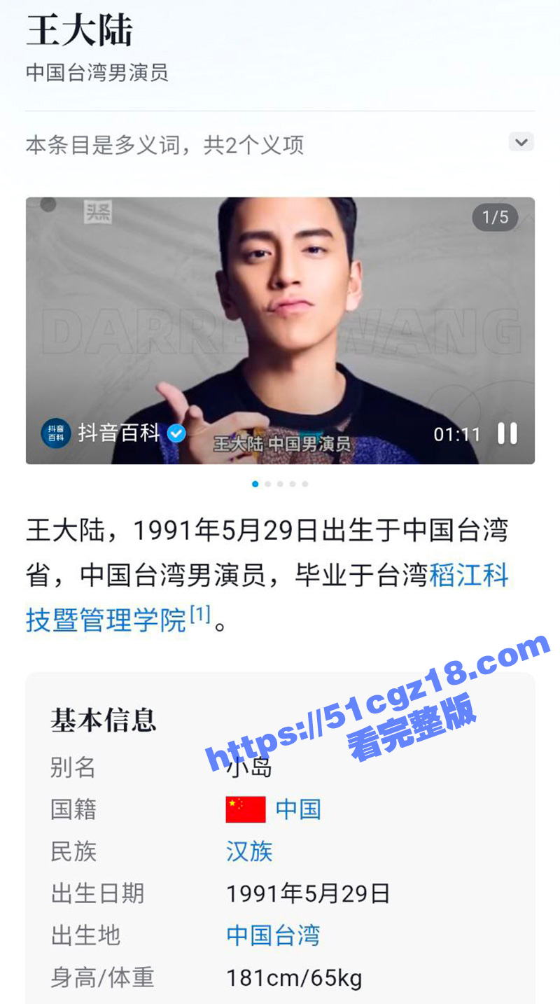 王大陆被曝涉嫌杀人未相关图片